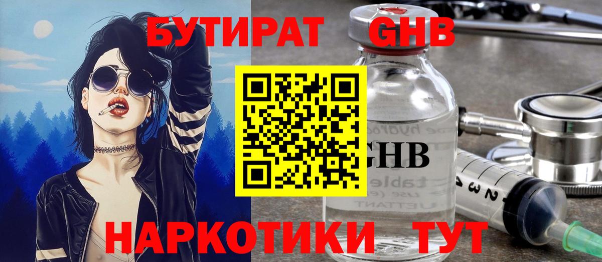 БУТИРАТ  Вход с VPN  Шахты  БУТИРАТ BDO 33% 