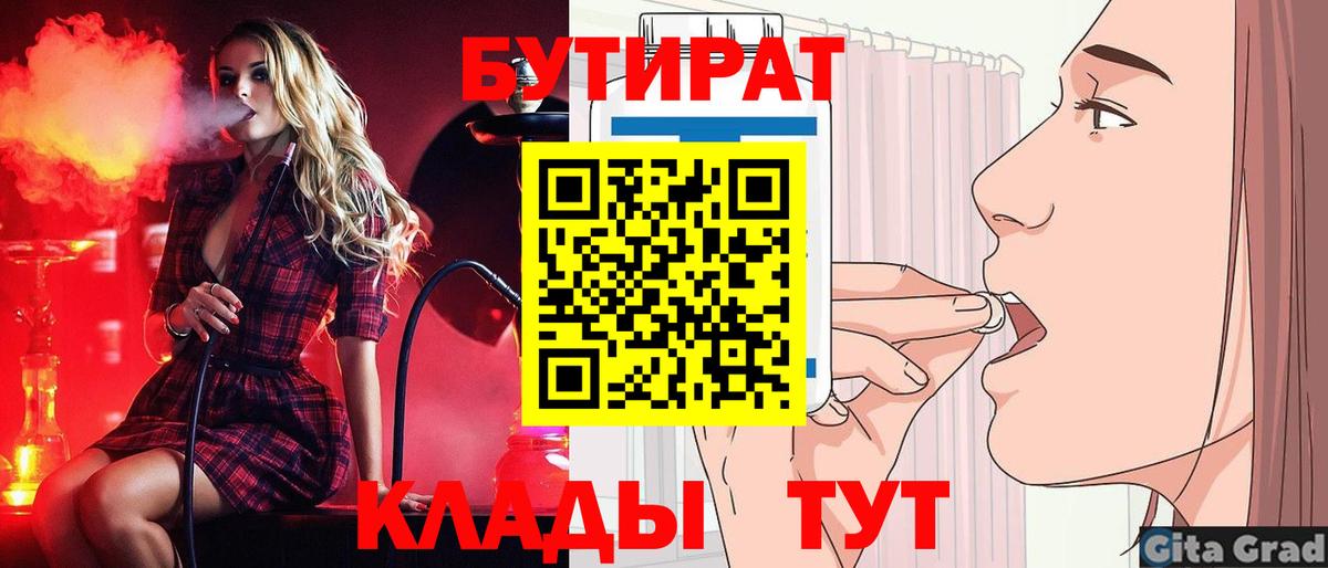 БУТИРАТ Butirat Шахты