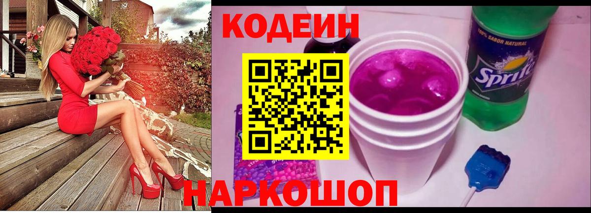 Кодеиновый сироп Lean напиток Lean (лин)  Вход с VPN  Шахты 