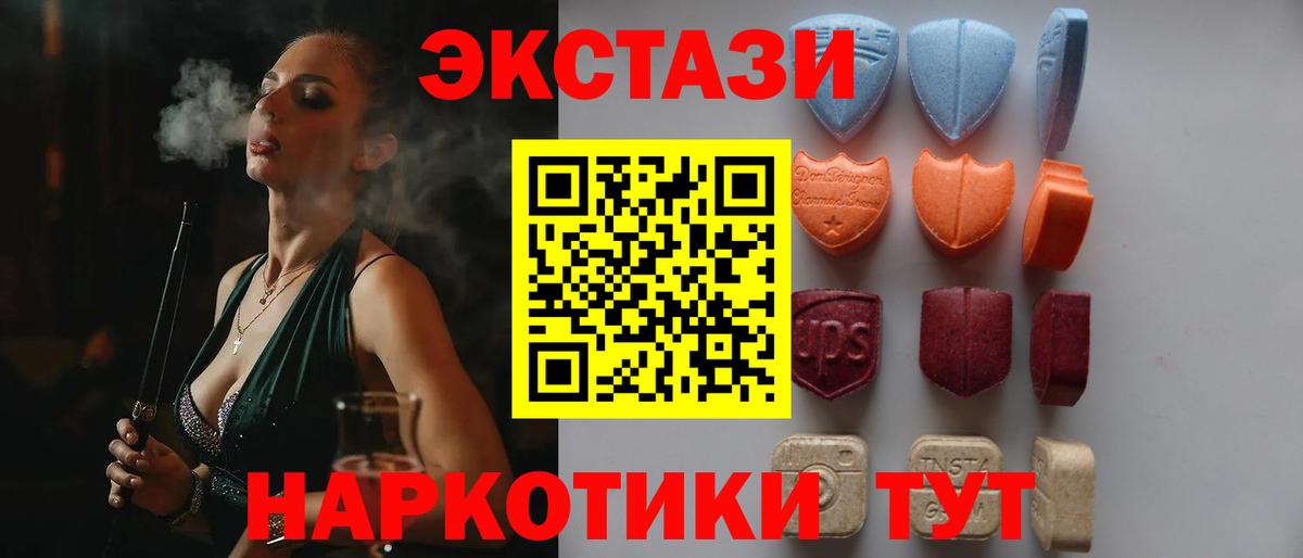 ЭКСТАЗИ 250 мг  Экстази  Экстази диски  Шахты  Вход с VPN 