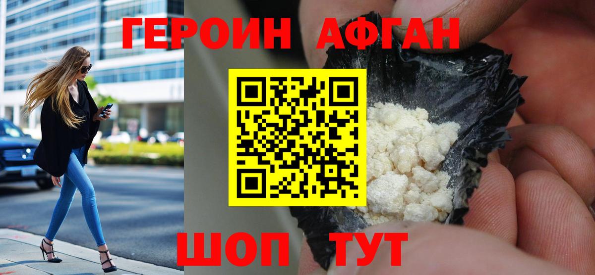 Героин афганец  ГЕРОИН  Шахты  Вход с VPN 