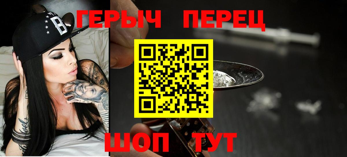 ГЕРОИН герыч Шахты