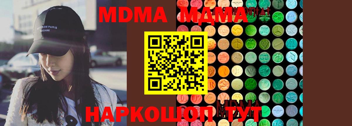 МДМА  МДМА кристаллы  Вход с VPN  МДМА VHQ  Шахты 